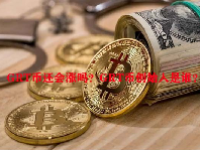 GRT币还会涨吗？GRT币创始人是谁？