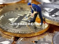 比特币下次减半是2024年几月？
