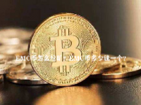 EMC币怎么挖矿？EMC币多少钱一个？