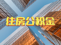 郑州公积金贷款新政策2023