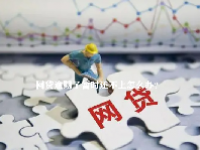 网贷逾期了暂时还不上怎么办？
