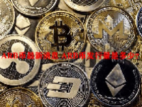 ARB币最新消息 ARB币发行量是多少？