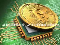 AVIVE币是什么币？AVIVE币去哪里交易买卖？