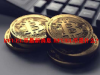 RFUEL币最新消息 RFUEL币是什么？
