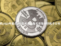 shib币2023年能达到3美元么？柴犬币每年销毁多少枚？