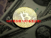 NBT币价格 NBT币怎么样？