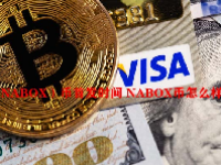 （NABOX）币首发时间 NABOX币怎么样？