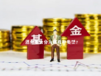 混合基金分为哪几种类型？