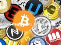 BECN币未来前景怎么样？BECN币值多少钱一枚？