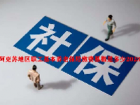 阿克苏地区职工基本养老保险缴费基数是多少2023？