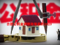 合肥公积金调整政策最新2023