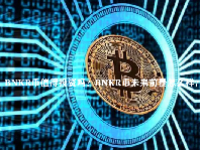 BNKR币值得投资吗？BNKR币未来前景怎么样？