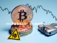 BSV币前景怎么样？BSV币值得投资吗?