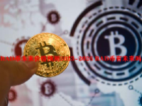 BAD币未来价格预测2023-2026 BAD币有未来吗？
