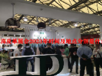 上海皮革展会2023年时间及地点分别是什么？