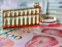人民币兑换丹麦克朗汇率是多少2023年8月18日？