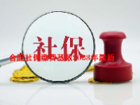 合肥社保缴费基数2023年最新