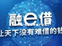 工商银行融e借怎么申请才能通过？