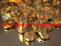 ERC-20币价格 ERC-20币是合法的吗？