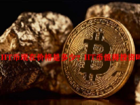 HT币现在价格是多少？HT币值得投资吗？