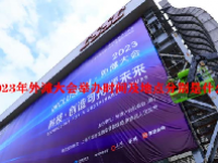 2023年外滩大会举办时间及地点分别是什么？