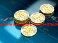 工商银行对接派币是真的吗？派币银行卡是真实的吗?