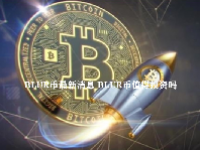 BLUR币最新消息 BLUR币值得投资吗