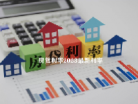 房贷利率2023最新利率