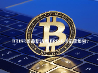 BRISE币最新消息 BRISE币前景如何？