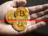 USDT币交易违法吗？USDT币提现到银行卡会冻结吗？