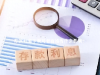 存款利率下调对老百姓有什么影响？存款利率下调对普通人有什么影响？