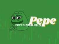 PEPE币在哪里可以交易？