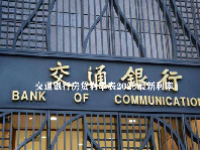 交通银行房贷利率表2023最新利率