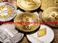 比特币现货etf批准可能性 比特币交易在中国合法吗？