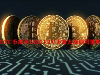 ETC币减半2023 ETC币有大涨的可能吗？