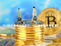 BLUR币是哪个国家的？BLUR币有没有前景？
