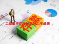 工商银行存款利率2023年最新