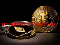 LPT币最新消息 LPT币前景怎么样？