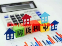 招商银行房贷利率2023年最新
