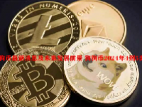 狗狗币最新消息及未来发展前景 狗狗币2024年4到5美元