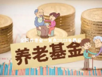 全国养老金一览表2023年最新