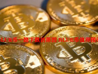 BLUR币一路下跌的原因 BLUR币值得囤币吗？