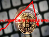 2023狗狗币实时行情 狗狗币钱包有哪些？