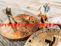 LPT币在哪个交易所？LPT币总量多少？