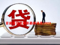 首套房贷款利率最新消息2023
