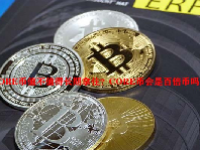 CORE币值不值得长期拿住？CORE币会是百倍币吗？
