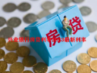 兴业银行房贷利率2023最新利率