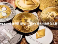 HELPS币值得投资吗？HELPS币未来前景怎么样？