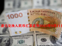 港元兑换人民币汇率走势2023年9月11日