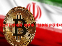 瑞波币行情走势 瑞波币一旦和解会暴涨吗？